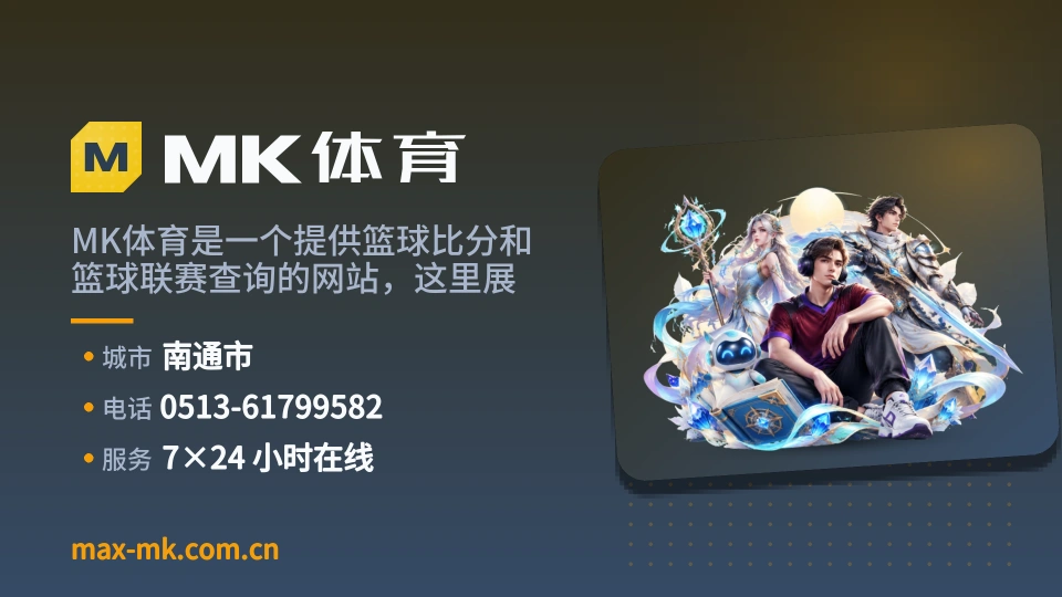 MK体育介绍